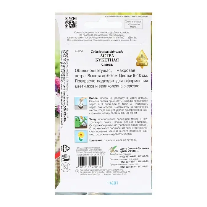 Семена цветов Астра "Букетная смесь", 100 шт