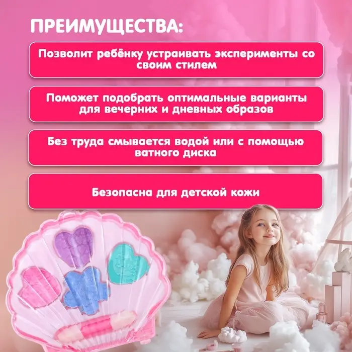 Набор косметики для девочки &laquo;Ракушка&raquo;