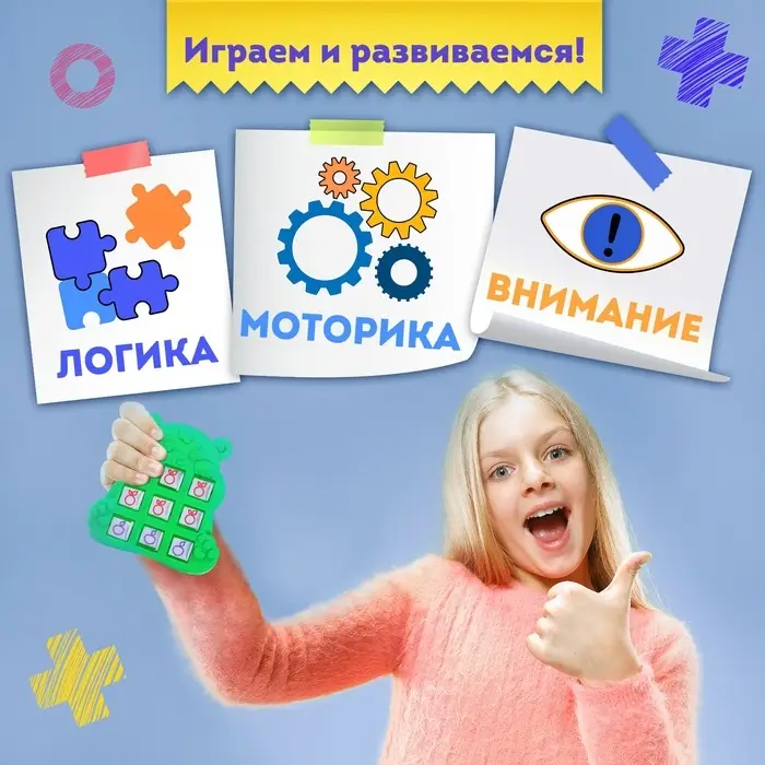 Настольная игра для детей на логику «Крестики-нолики. Мишка», цвет МИКС, 2 игрока, 5+ Настольная игра для детей на логику «Крестики-нолики. Мишка», цвет МИКС, 2 игрока, 5+