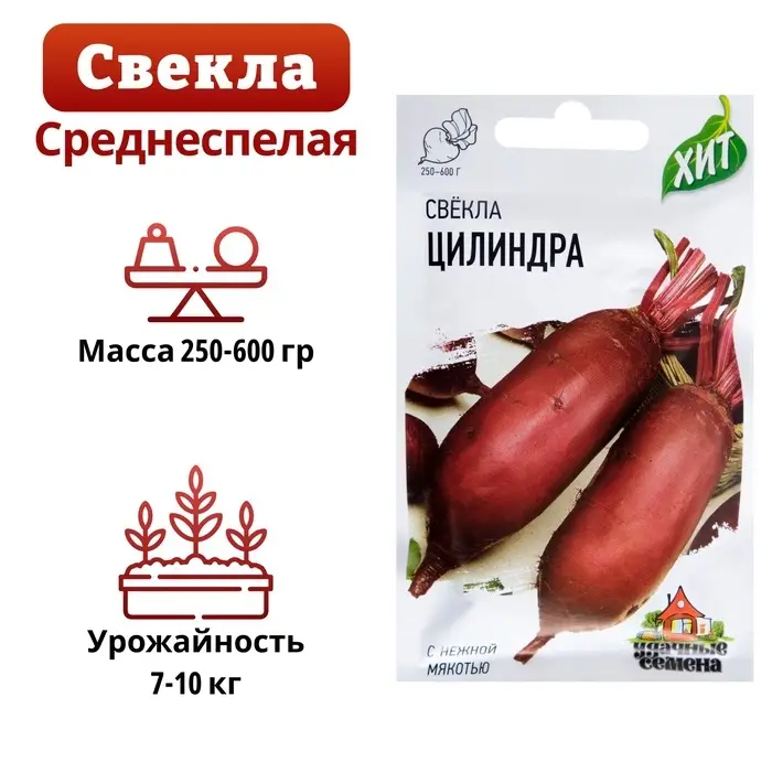 Семена Свекла &laquo;Цилиндра&raquo; 2 г, серия ХИТ х3