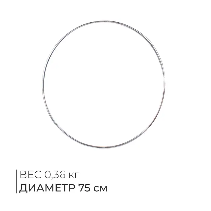 Обруч для художественной гимнастики, d=75 см, МИКС