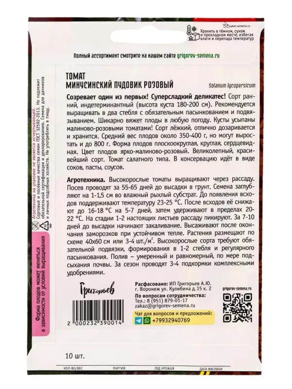 Семена Томат Минусинский Пудовик Розовый 10шт.  12.29 г.