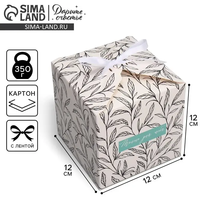 Коробка подарочная складная, упаковка, «Только для тебя », 12 х 12 х 12 см Коробка подарочная складная, упаковка, «Только для тебя », 12 х 12 х 12 см