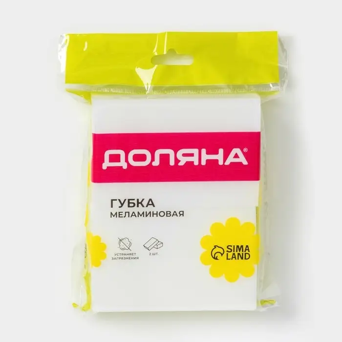 Губки меламиновые для удаления пятен Доляна, 2 шт., 9×6×3 см