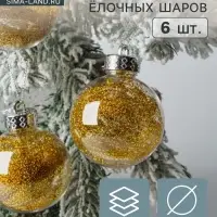 Ёлочные игрушки &laquo;Дончо&raquo;, шары новогодние, d=6 см, набор 6 шт., золото прозрачный