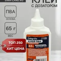 Клей ПВА Calligrata, 65 г, с дозатором