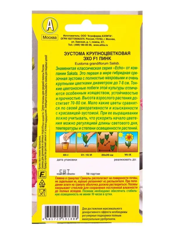 Семена цветов Эустома Эхо F1 пинк крупноцветковая (драже в пробирке) С. Sakata, Ц/П,5 шт. Семена цветов Эустома Эхо F1 пинк крупноцветковая (драже в пробирке) С. Sakata, Ц/П,5 шт.