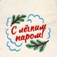 Набор для бани "С лёгким паром", белый Набор для бани "С лёгким паром", белый