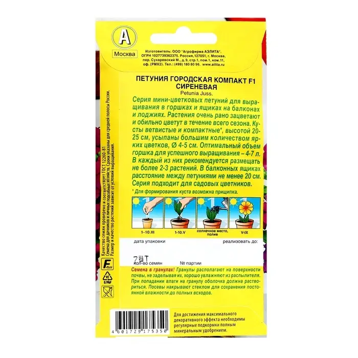 Семена цветов Петуния  Семена цветов Петуния "Городская компакт" F1 сиреневая, ц/п, 7 шт