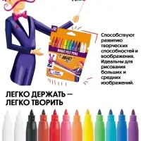 Фломастеры 10 цветов BIC Kids Magic и 2 обесцвечивающих, детские, стираемые