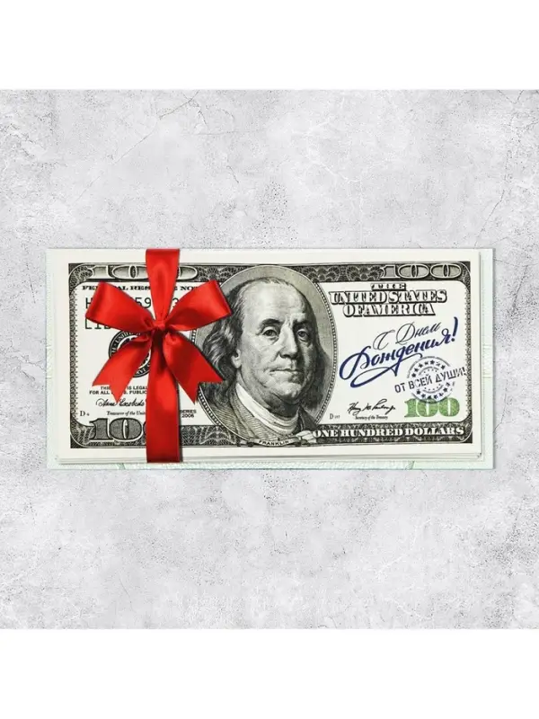Конверт для денег «С Днём Рождения» доллары