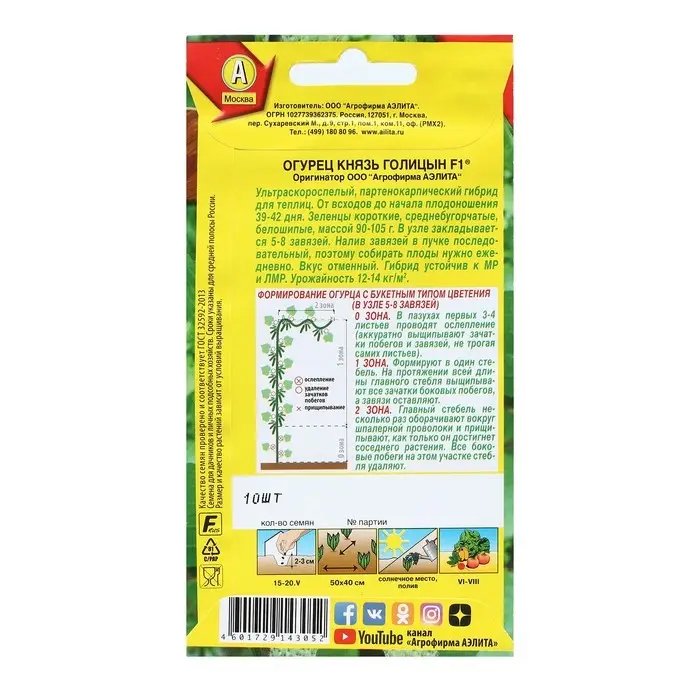 Семена Огурец Семена Огурец "Князь Голицын", F1, 10 шт