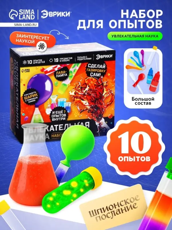 Набор для опытов &laquo;Увлекательная наука&raquo;, 10 опытов с лабораторной посудой
