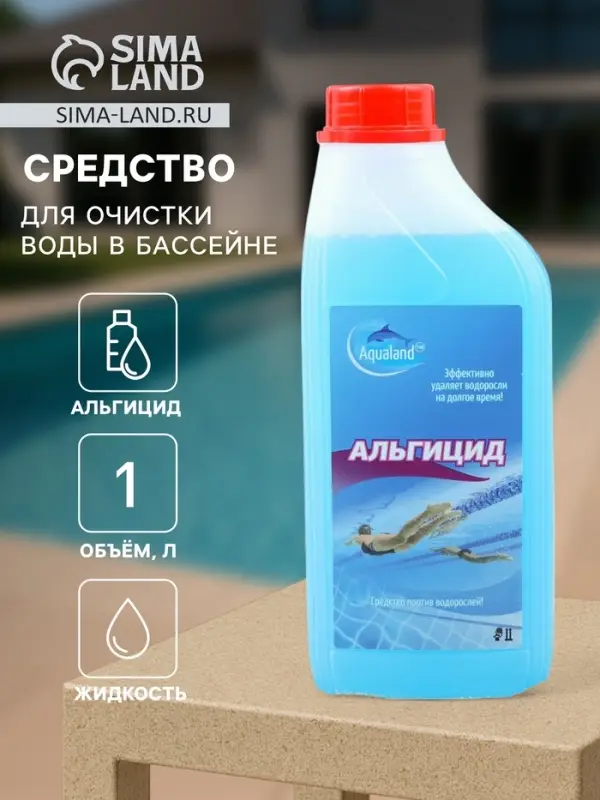 Средство для очистки воды в бассейне Aqualand, от водорослей, 1 л