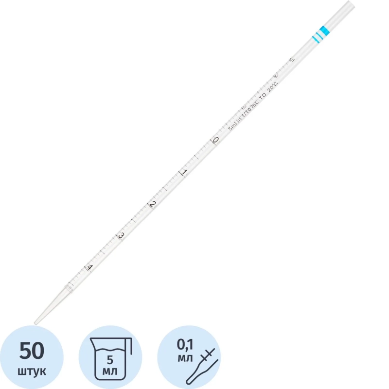 Пипетка серологическая 5 мл, ПС, стер, 50 шт/уп, ИУ  11000911