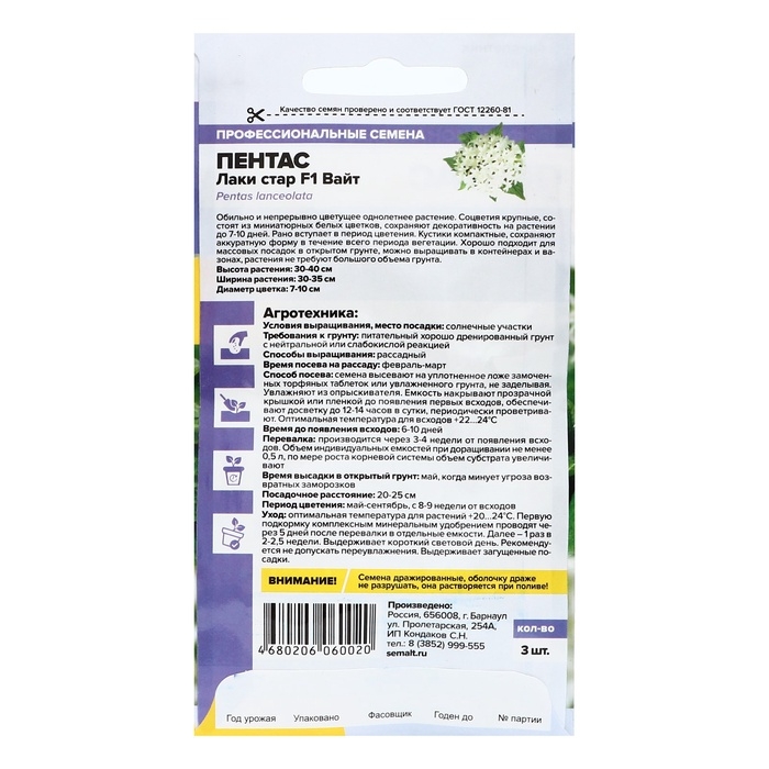 Семена цветов Пентас Семена цветов Пентас "Лаки стар" F1 Вайт ланцетовидный, ц/п, 3 шт.