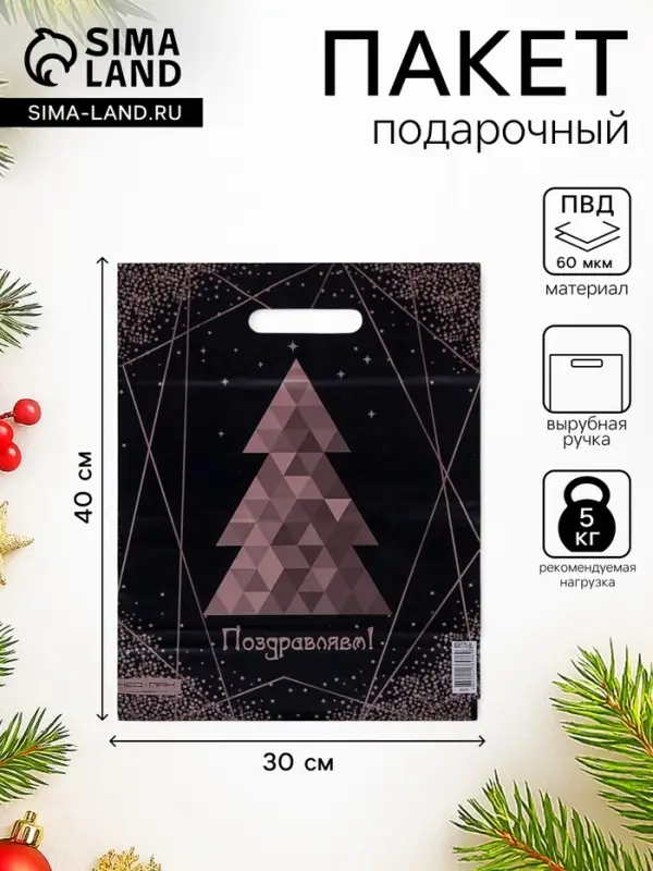 Пакет подарочный новогодний &laquo;Елка Снежинка&raquo;, полиэтиленовый с вырубной ручкой, л 30&times;40 см