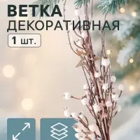 Еловая ветка декоративная &laquo;Зимнее волшебство. Магия&raquo;, 63 см