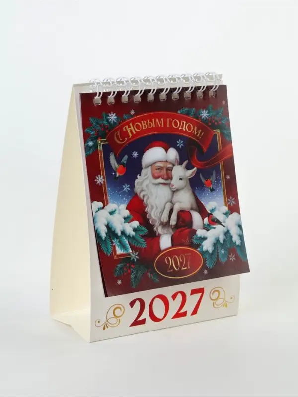 Календарь-домик 2027 &laquo;С Новым годом&raquo;