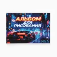 Альбом для рисования, 12 листов, на скрепке, А4 &laquo;Ночная гонка&raquo;