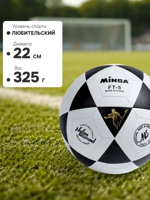 Мяч футбольный MINSA, PVC, машинная сшивка, 32 панели, р. 5