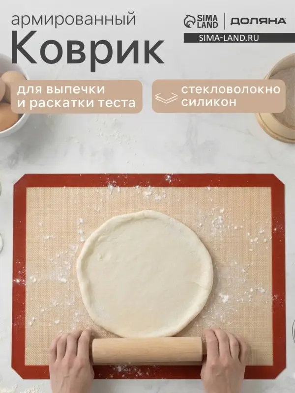 Коврик для выпечки армированный Доляна, силикон, 40&times;60 см, бежевый