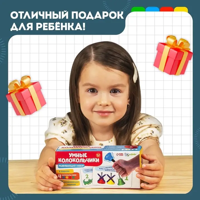 Развивающий набор &laquo;Умные колокольчики&raquo;