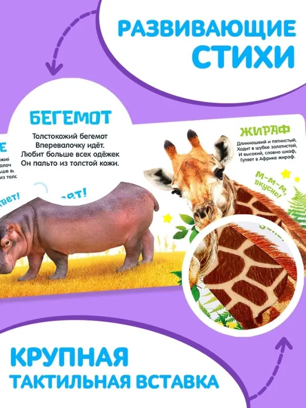 Книжка тактильная &laquo;Милые зверята&raquo;, 6 тактильных вставок, 12 стр.