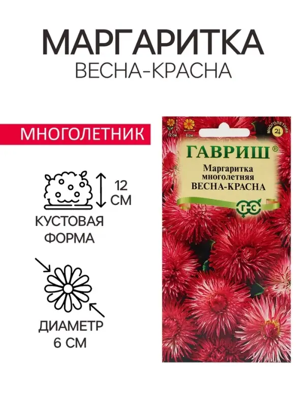 Семена Маргаритка "Весна-Красна", ц/п,  0,02 г