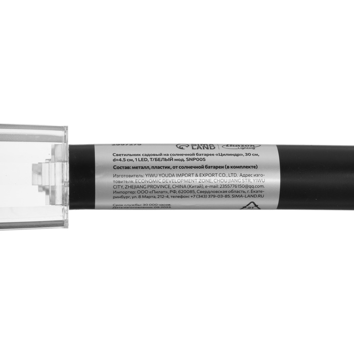 Садовый светильник на солнечной батарее «Цилиндр», 4.5×30×4.5 см, 1 LED, свечение тёплое белое