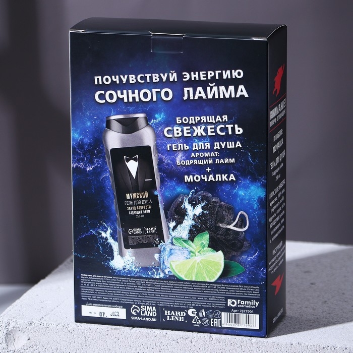 Набор Набор "Настоящему герою": гель для душа 250 мл, аромат бодрящий лайм, мочалка