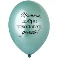 Воздушные шары латексные 14" &laquo;Любимая, спасибо за Сына!&raquo;, набор 25 шт.
