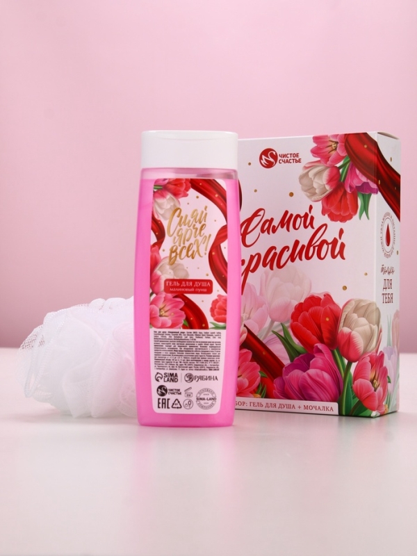 Набор Набор "Самой красивой", гель для душа 250 мл и мочалка для тела