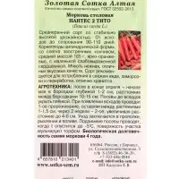 Семена Морковь Нантес 2 Тито /Сотка/ 1,5 г /*800 Семена Морковь Нантес 2 Тито /Сотка/ 1,5 г /*800