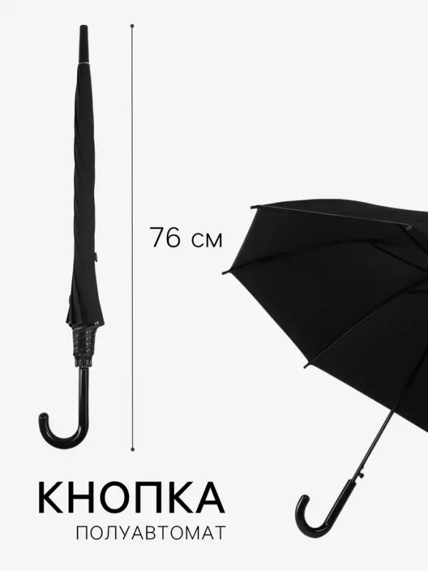 Зонт полуавтоматический &laquo;Однотон&raquo;, 8 спиц, R=46/54 см, d=92 см, чёрный