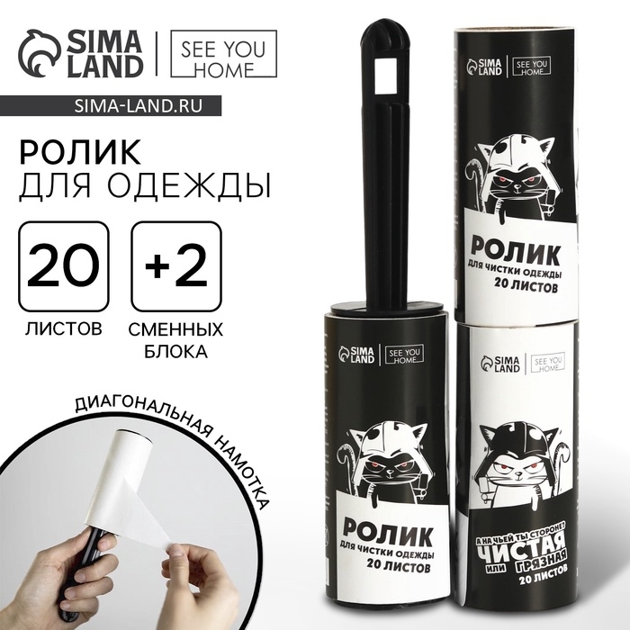 Ролик для чистки одежды «На какой ты стороне», 20 листов, с двумя сменными блоками Ролик для чистки одежды «На какой ты стороне», 20 листов, с двумя сменными блоками