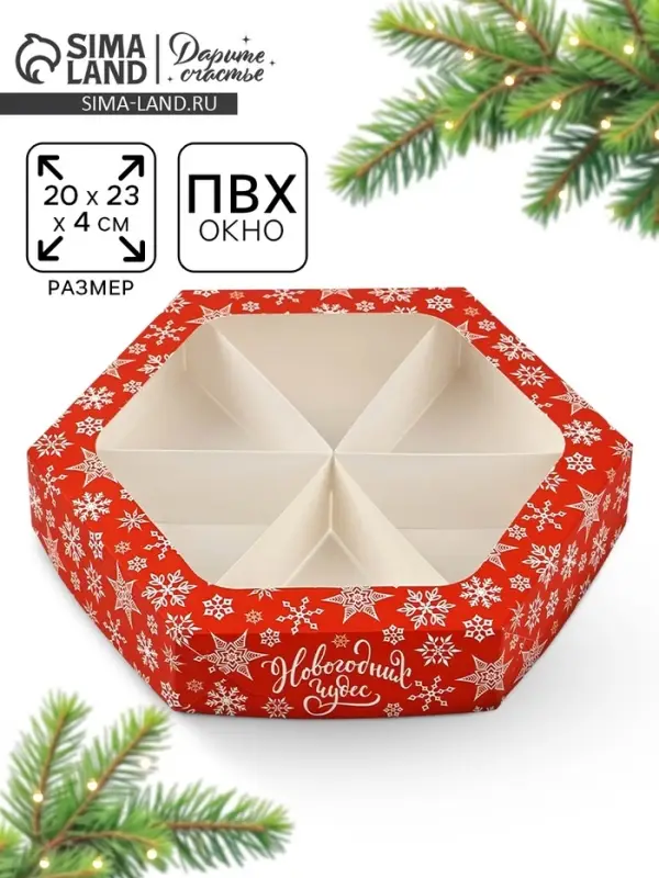 Коробка складная &laquo;Новогодних чудес&raquo;, 20&times;23&times;4 см