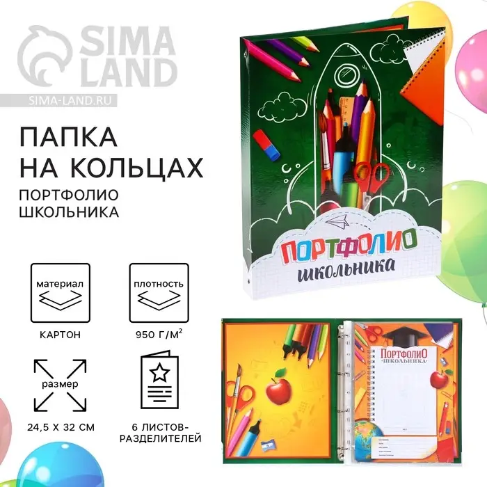 Папка школьная на кольцах &laquo;Портфолио школьника&raquo;, 6 листов-разделителей, 24.5&times;32 см.