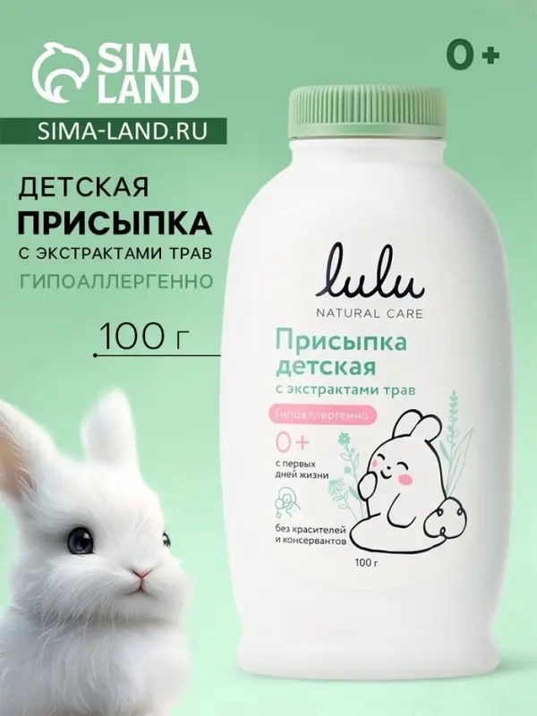 Присыпка детская LULU с экстрактами трав, 100 г