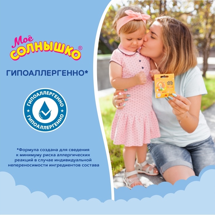 Бальзам для губ детский  Бальзам для губ детский " Моё СОЛНЫШКО" защита и уход, 2,8 г