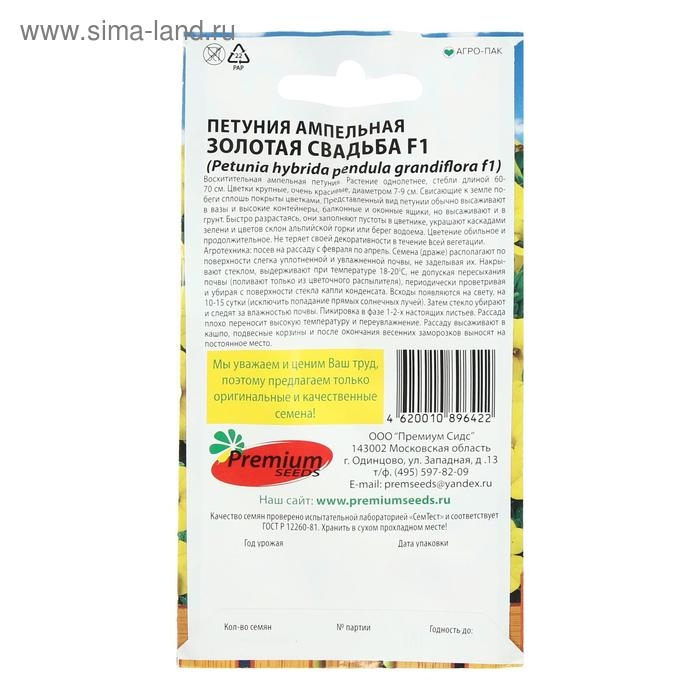 Семена цветов Петуния ампельная Семена цветов Петуния ампельная "Золотая свадьба",F1, 7 шт