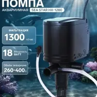 Помпа аквариумная Sea Star HX-1280, 1300 л/ч, 18 Вт, высота подъема воды 1.2 м