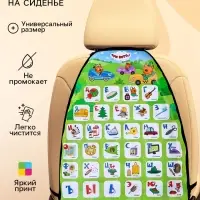 Незапинайка на автомобильное кресло &laquo;Алфавит&raquo;, Три кота