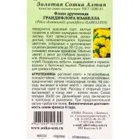 Семена Флокс Грандифлора Изабелла /Сотка/ 0,2 г (ярко-жёлтый) /*1200 Семена Флокс Грандифлора Изабелла /Сотка/ 0,2 г (ярко-жёлтый) /*1200