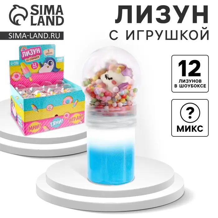 Лизун - слайм с игрушкой, цвета МИКС