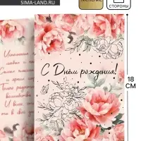 Открытка &laquo;С днём рождения&raquo;, тиснение, 12&times;18 см