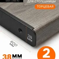 Планка для столешницы торцевая CAPPIO, 38 мм, черный, набор 2 шт.