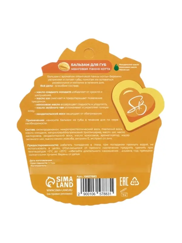 Бальзам для губ &laquo;Манговая панна котта&raquo;