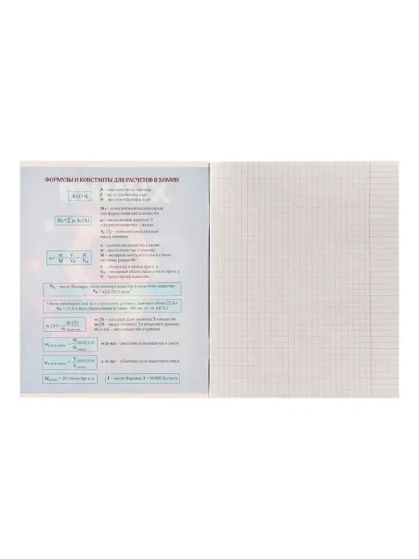 Тетрадь предметная 48 листов в клетку Calligrata «3D. Химия», серые листы