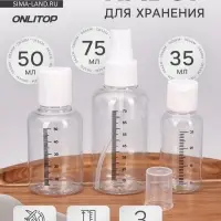 Набор для хранения, 3 предмета, со шкалой деления, белый, прозрачный